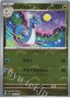 148/165 U ハクリュー(モンスターボール柄/ミラー仕様)