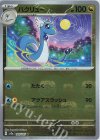 148/165 U ハクリュー(マスターボール柄/ミラー仕様)