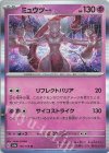  150/165 R ミュウツー 