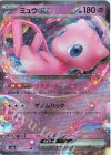  151/165 RR ミュウex 