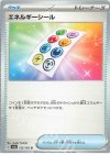 152/165 U エネルギーシール