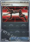 153/165 U スナッチアーム(モンスターボール柄/ミラー仕様)
