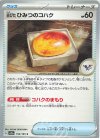  156/165 C 古びたひみつのコハク 
