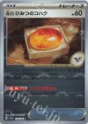 156/165 C 古びたひみつのコハク(モンスターボール柄/ミラー仕様)