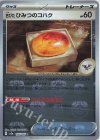 156/165 C 古びたひみつのコハク(マスターボール柄/ミラー仕様)