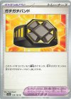  159/165 U ガチガチバンド 