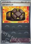  159/165 U ガチガチバンド(モンスターボール柄/ミラー仕様) 