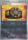 159/165 U ガチガチバンド(マスターボール柄/ミラー仕様)