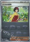 161/165 U エリカの招待(マスターボール柄/ミラー仕様)