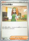  163/165 U ナナミの手助け 