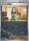  163/165 U ナナミの手助け(モンスターボール柄/ミラー仕様) 