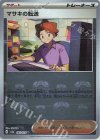 164/165 U マサキの転送(マスターボール柄/ミラー仕様)