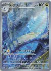 182/165 AR ハクリュー