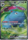 184/165 SR フシギバナex