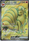 188/165 SR キュウコンex