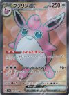 189/165 SR プクリンex