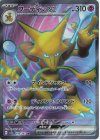 190/165 SR フーディンex