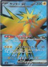 194/165 SR サンダーex