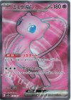 195/165 SR ミュウex