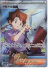 199/165 SR マサキの転送