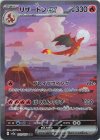 201/165 SAR リザードンex