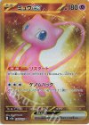 208/165 UR ミュウex