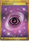 210/165 UR 基本超エネルギー