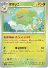  002/071 C ポポッコ 