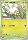  008/071 C タマンチュラ 
