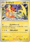  018/071 U ライチュウ 