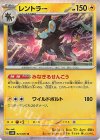  021/071 R レントラー 