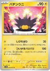  022/071 U バチンウニ 