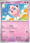  026/071 C プリン 