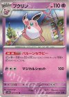  027/071 R プクリン 