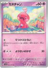  032/071 C カヌチャン 