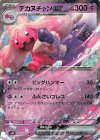  035/071 RR デカヌチャンex 