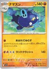  039/071 U ナマズン 