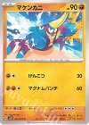  042/071 C マケンカニ 