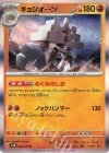  048/071 R キョジオーン 