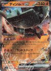  049/071 RR ディンルーex 