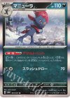  051/071 R マニューラ 