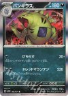  052/071 R バンギラス 