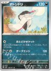  056/071 U オトシドリ 