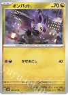  057/071 C オンバット 