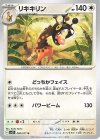 060/071 U リキキリン 