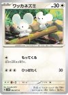  062/071 C ワッカネズミ 