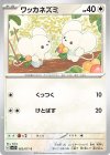  063/071 C ワッカネズミ 