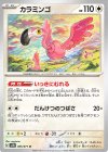  065/071 U カラミンゴ 
