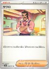  068/071 U サワロ 