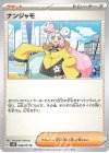  069/071 U ナンジャモ 